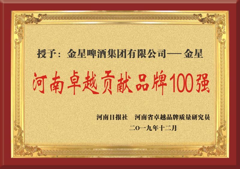Năm 2019 giành danh hiệu Thương hiệu Xuất sắc Hàng đầu tỉnh Hà Nam Năm 2019 giành danh hiệu Thương hiệu Xuất sắc Hàng đầu tỉnh Hà Nam